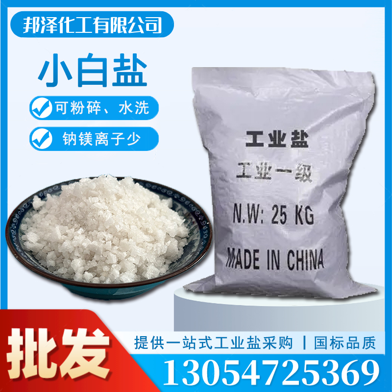工業(yè)鹽和食用鹽的區(qū)別