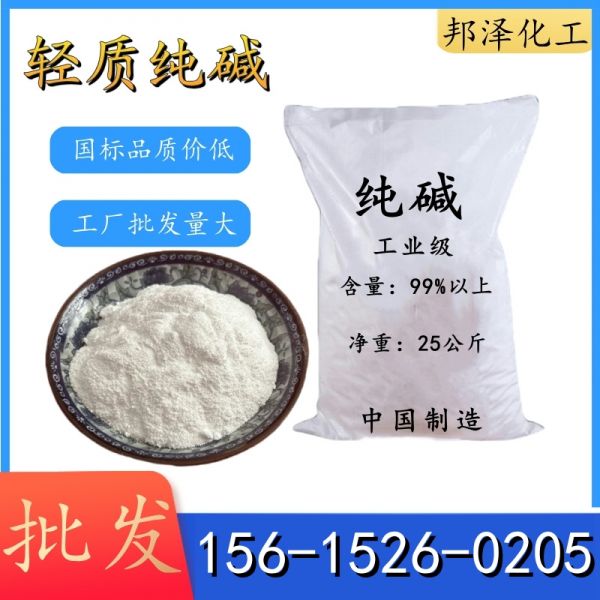 輕質(zhì)純堿