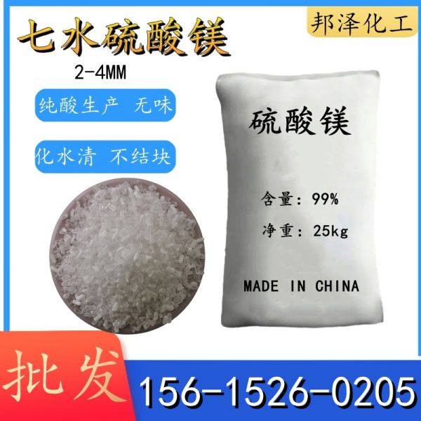 七水硫酸鎂（2-4mm）